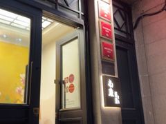 -南麓·浙里(外滩店)