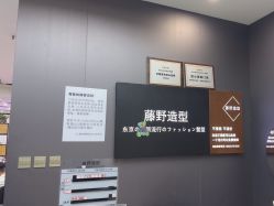 -藤野造型烫染
