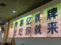 -亿牌牌东北烧烤(怀特店)