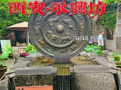 -永兴坊