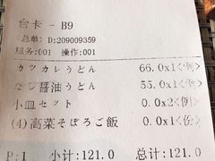 账单-田野日本料理(仙霞路店)