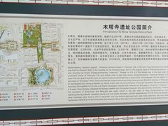 -木塔寺遗址生态公园