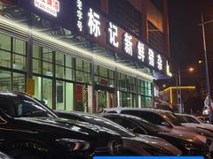 -标记美食新鲜猪杂(兴南大道店)
