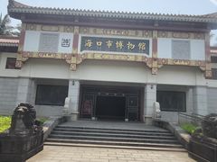 -海口市博物馆