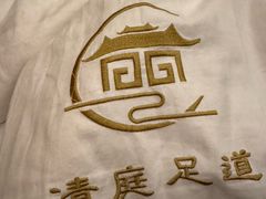 -清庭足道(藏珑店)