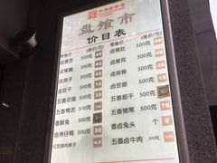 菜单-盘飧市(春熙路店)