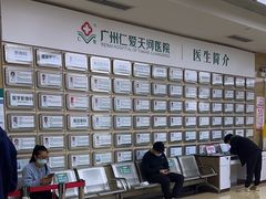 -广州仁爱天河医院体检中心
