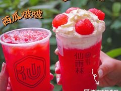 -仙雨林·奶茶鲜果茶(书院巷店)