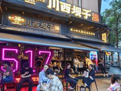 -川西坝子火锅(清江东路3.0直营店)