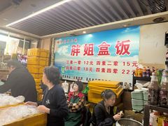 -胖姐盒饭(通达街店)