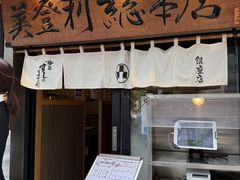-梅丘·寿司の美登利(银座店)
