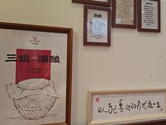 -三姐酒酿(老门东店)