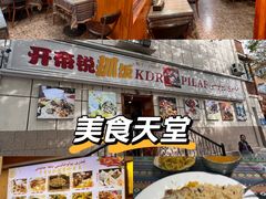 -开帝锐抓饭(五一路店)