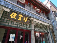 门面-鲜鱼口老字号美食街