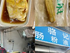 -骆记肠粉油糍