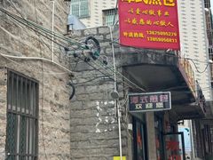 -潭式煎包(西航路店)