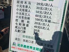 -北京鹿世界主题园