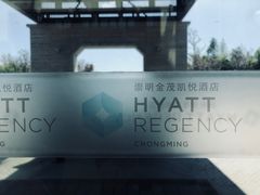 -上海崇明金茂凯悦酒店