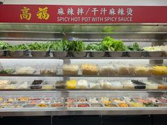 -高福麻辣烫(新阳店)