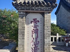 -青州市云门山风景区