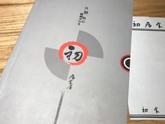 -初居食屋日式料理(万象城购物中心店)