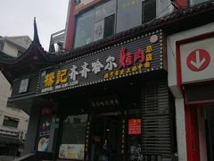 门面-杨记齐齐哈尔烤肉(总店)