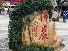 -鲁镇