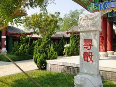 -天津妈祖文化园