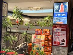 -真地道京味府·鲜橙烤鸭·北京菜(朝阳公园·甜水园店)