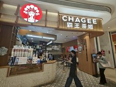 -CHAGEE霸王茶姬(壹方城店)