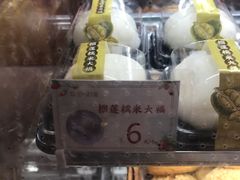 榴莲糯米大福-昆明冠生园·蛋糕·面包(南强街店)
