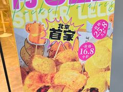 -乐乐姐超级土豆(荟聚店)