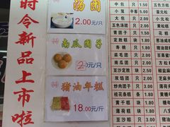 -万福兴糕团(万福兴山塘街直营店)