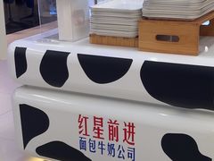 -红星前进面包牛奶公司(君太店)