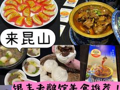 -金典银峰老鹅馆·昆山菜(亭林公园店)