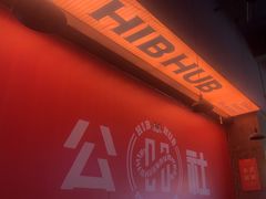 -HIB HUB公社(解放西路店)