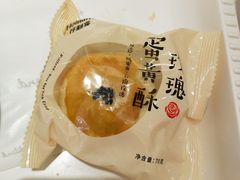 玫瑰蛋黄酥-好利来(槐中店)