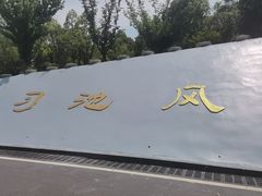 -习家池