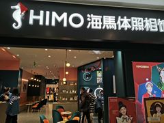 -海马体照相馆(无锡清扬茂业天地店)