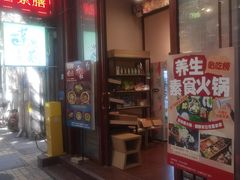 -莲池荟素食馆·12年老字号(光孝寺店)