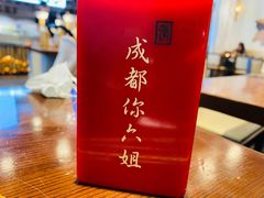 -成都你六姐·牛肉冒菜(城市集市合生汇店)