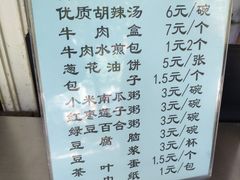 菜单-方中山胡辣汤(西安高新区店)