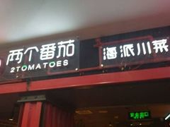 -乐海城市广场(同安店)