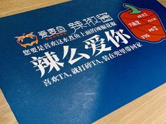 -爱妻鱼•老体北重庆水煮鱼•川菜(白云路店)