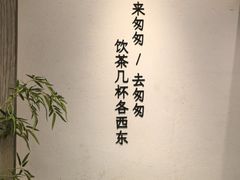 -李山山茶事(景枫店)