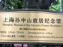 -上海孙中山故居纪念馆