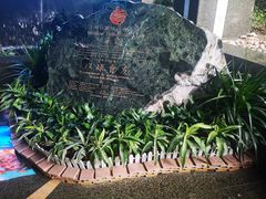 -观澜湖高尔夫球会