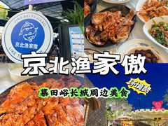 -京北渔家傲