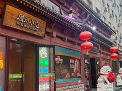 -眉州东坡(民族园店)