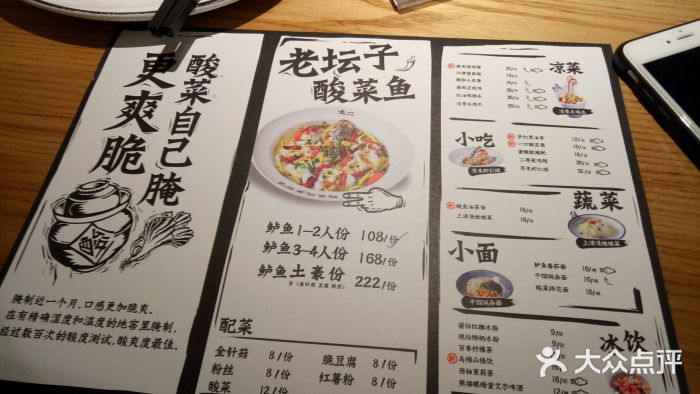 太二酸菜魚(正佳廣場店)菜單圖片